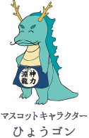 兵庫地区まちづくり協議会マスコットキャラクター「ひょうゴン」